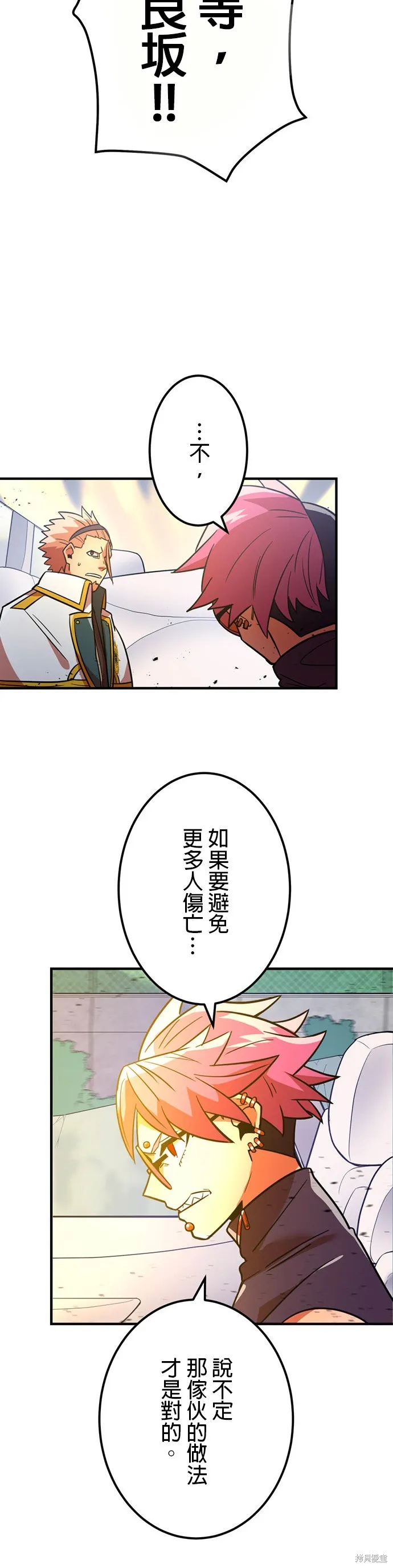神血的救世主,第33話,第41张