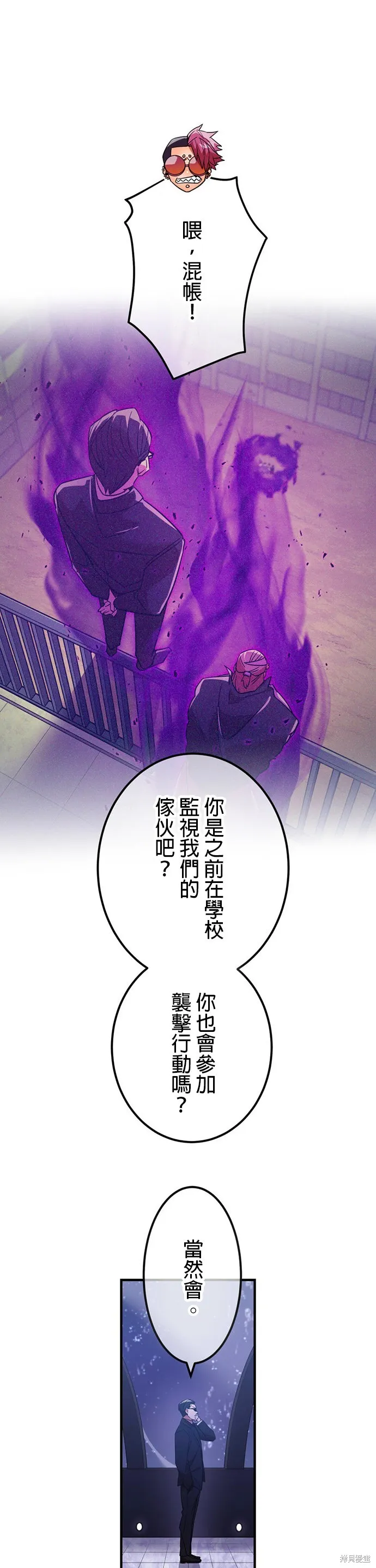 神血的救世主,第33話,第42张
