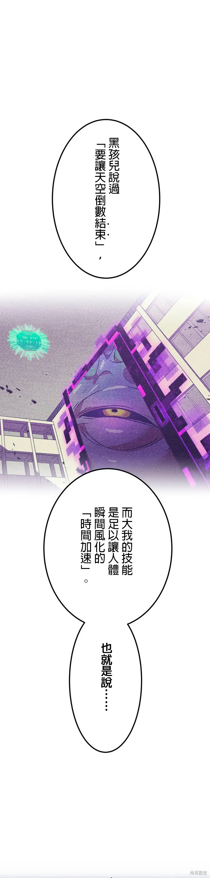 神血的救世主,第33話,第45张