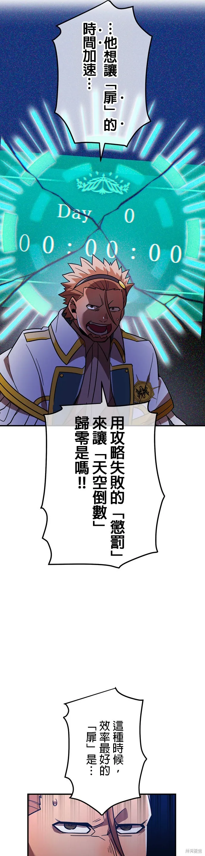 神血的救世主,第33話,第46张