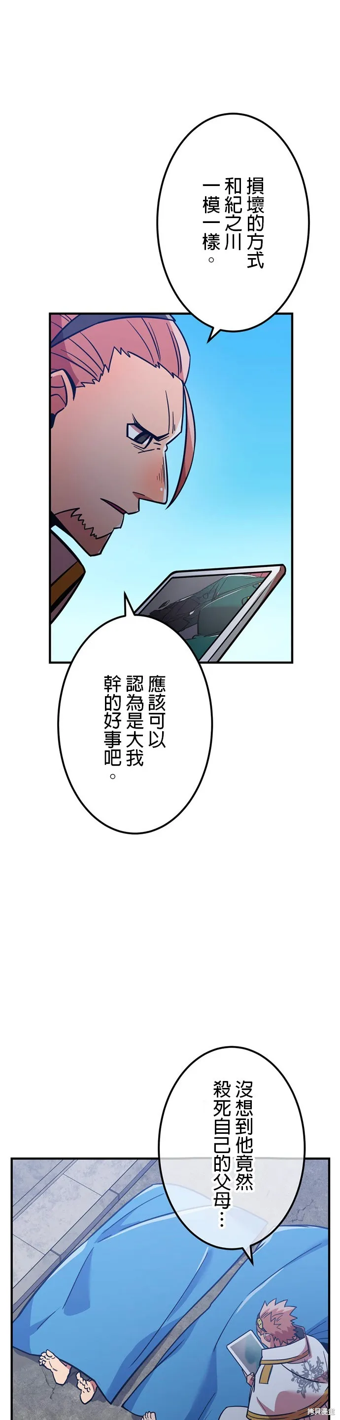 神血的救世主,第33話,第5张