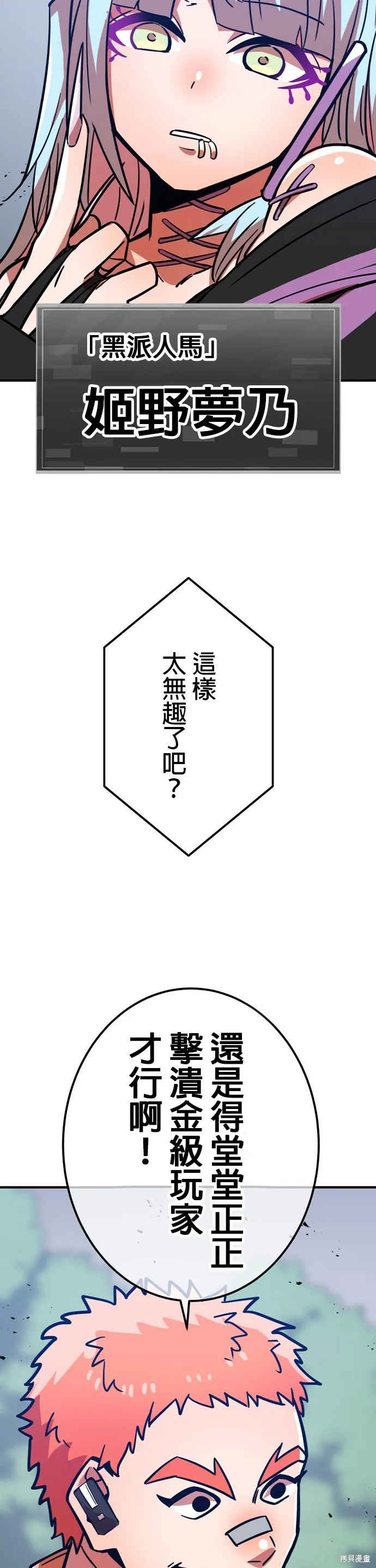 神血的救世主,第33話,第52张