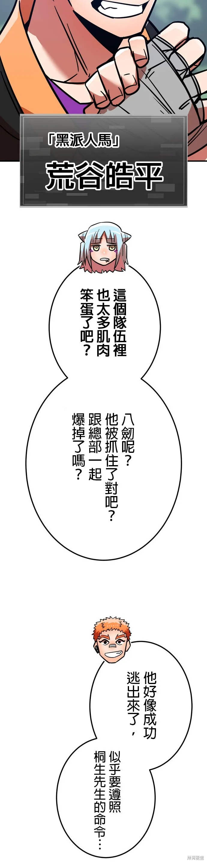 神血的救世主,第33話,第53张