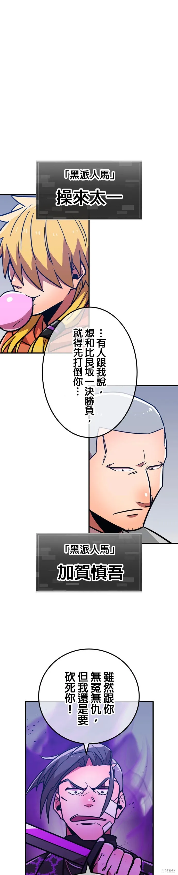 神血的救世主,第33話,第56张