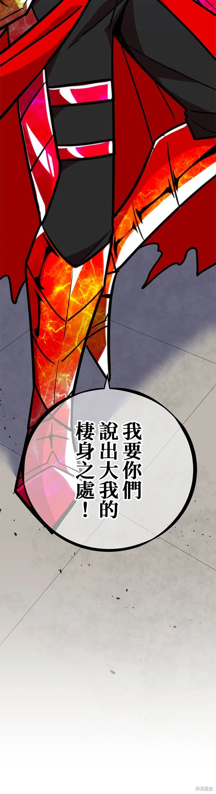 神血的救世主,第33話,第59张
