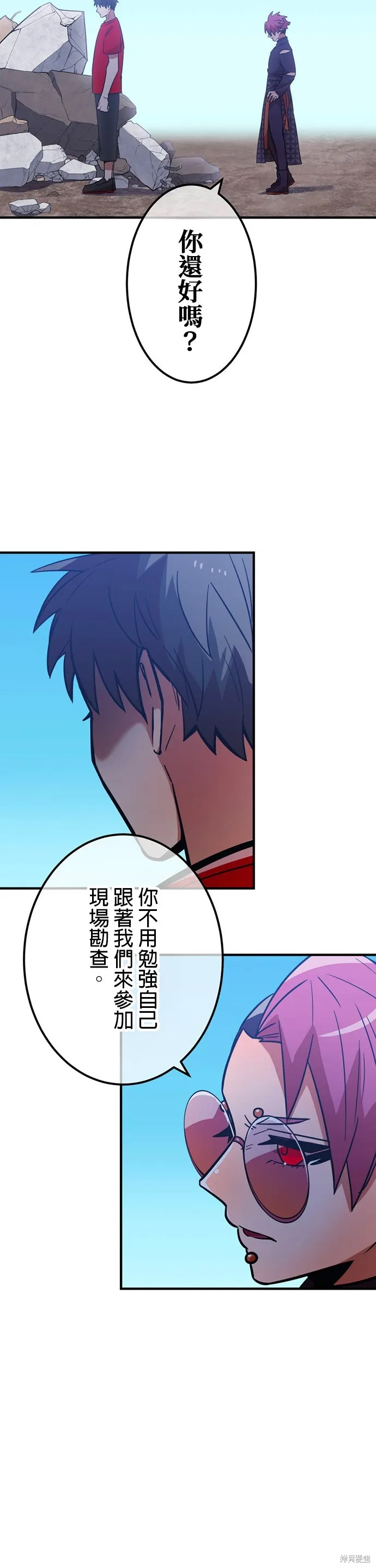 神血的救世主,第33話,第7张