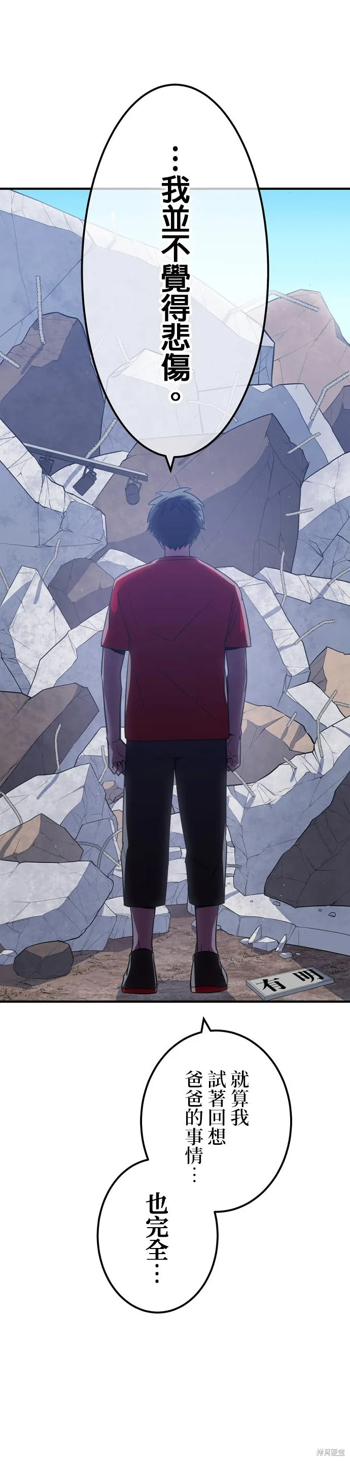 神血的救世主,第33話,第8张