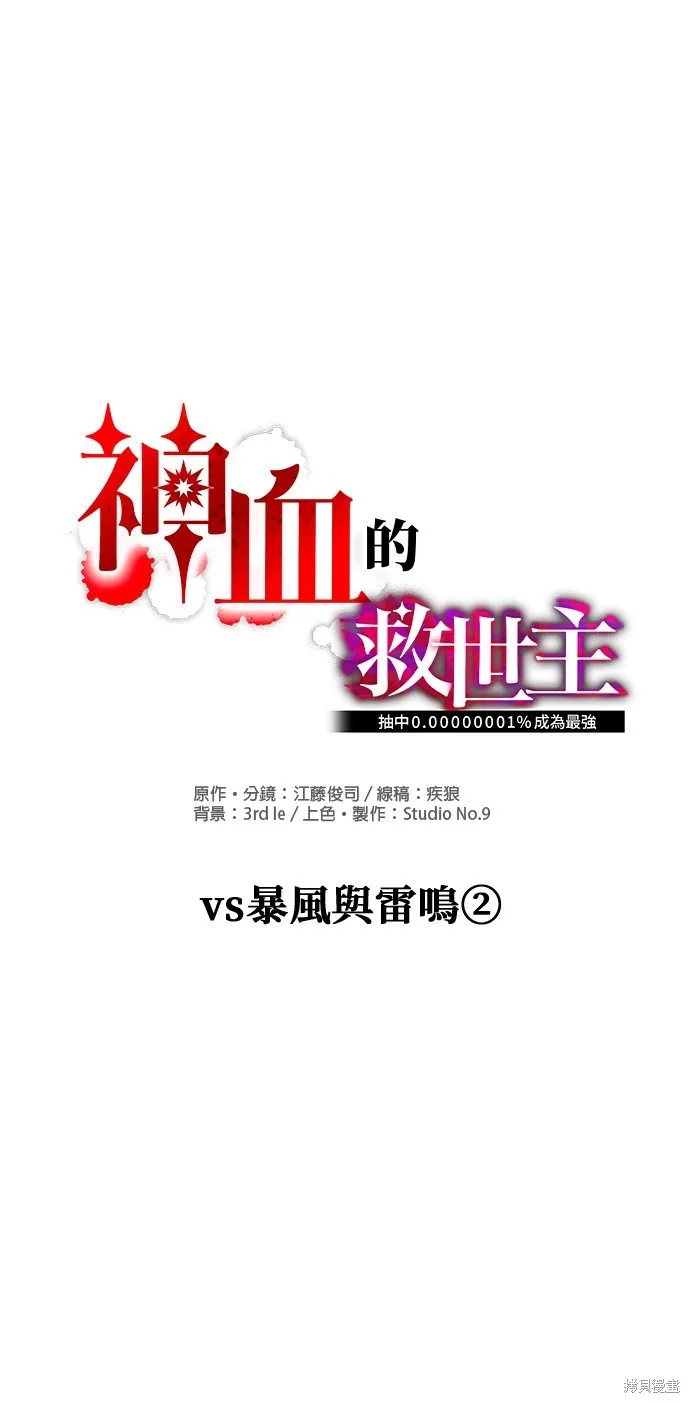 神血的救世主,第29話,第11张