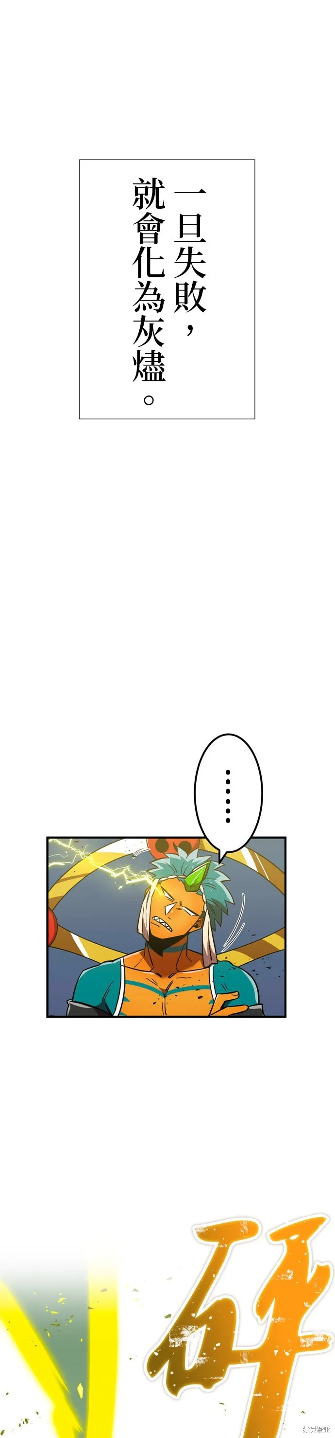 神血的救世主,第29話,第16张