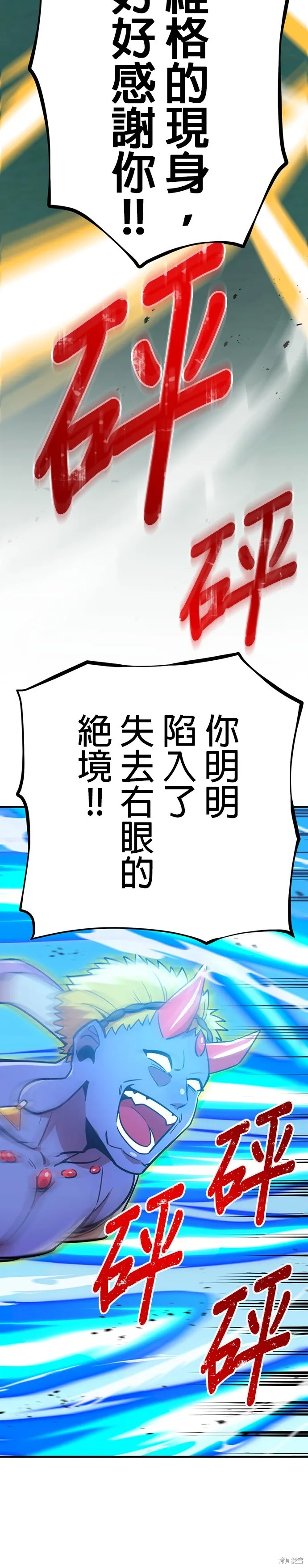 神血的救世主,第29話,第2张