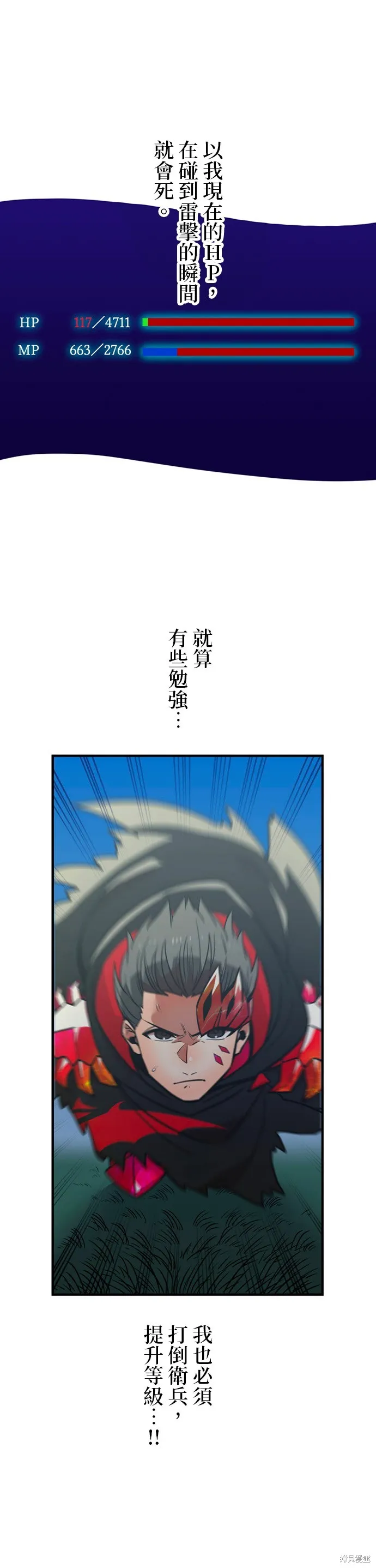 神血的救世主,第29話,第20张
