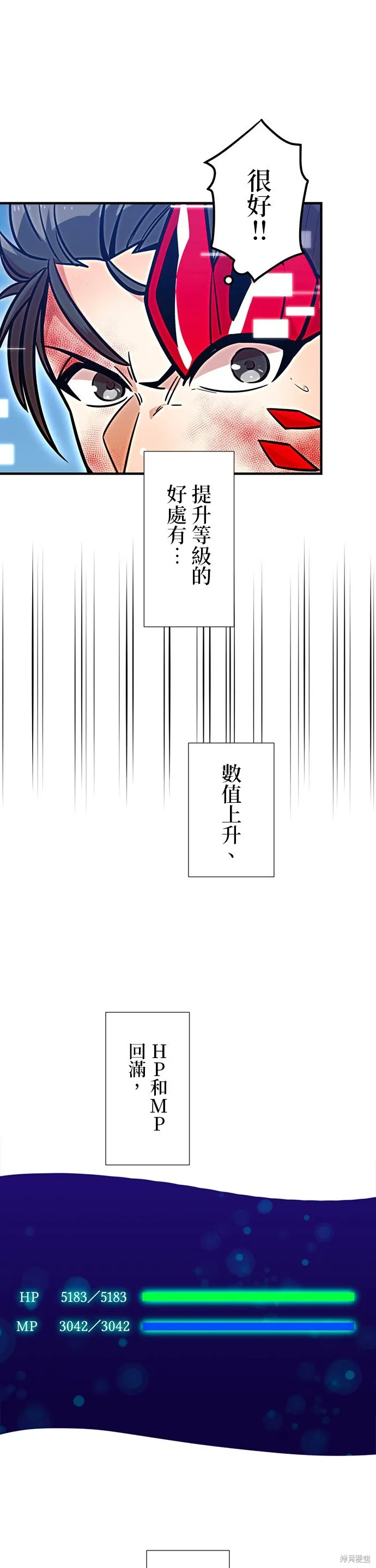 神血的救世主,第29話,第23张