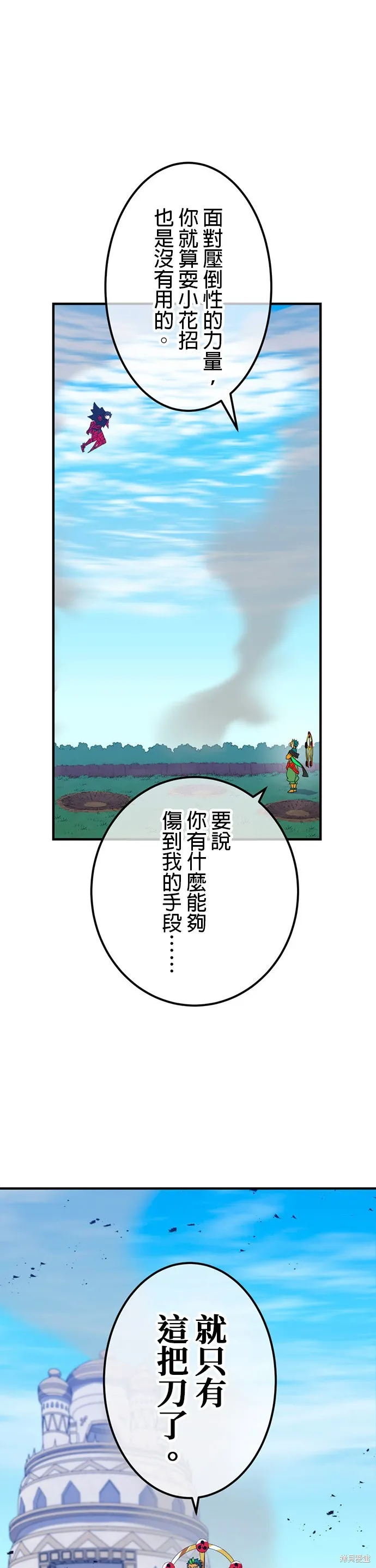 神血的救世主,第29話,第37张