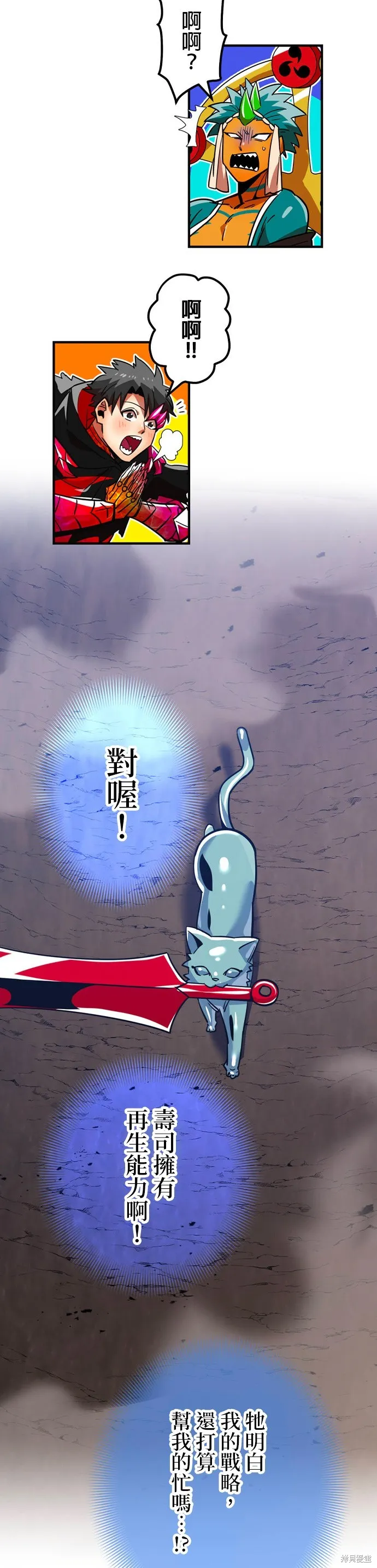 神血的救世主,第29話,第43张
