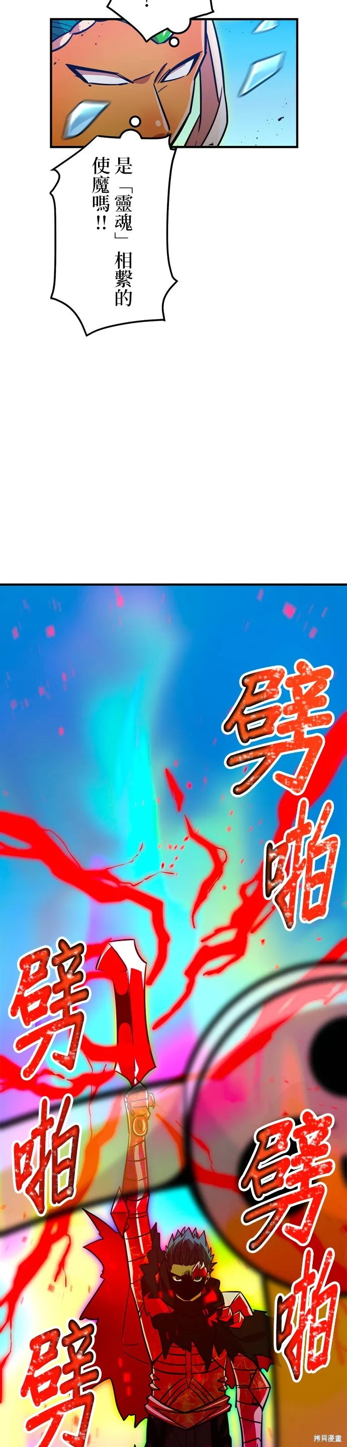 神血的救世主,第29話,第52张