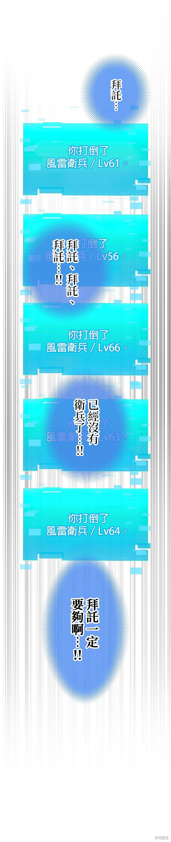 神血的救世主,第29話,第57张