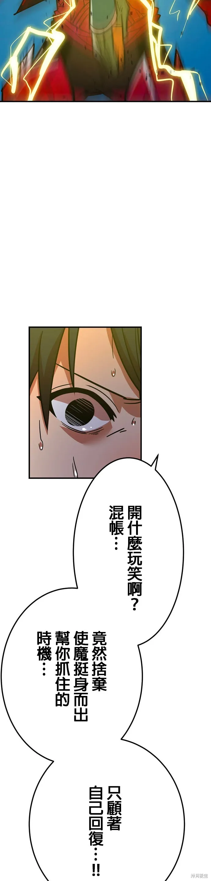 神血的救世主,第29話,第60张