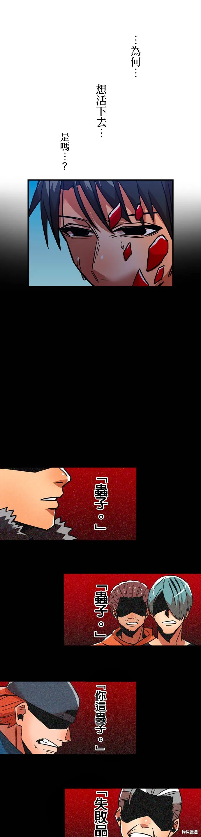 神血的救世主,第29話,第62张