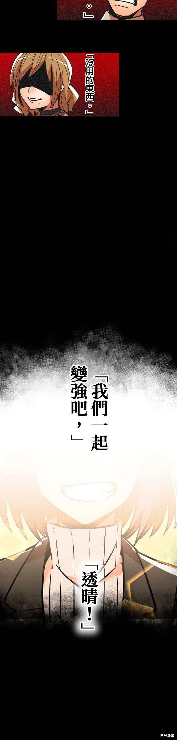 神血的救世主,第29話,第63张