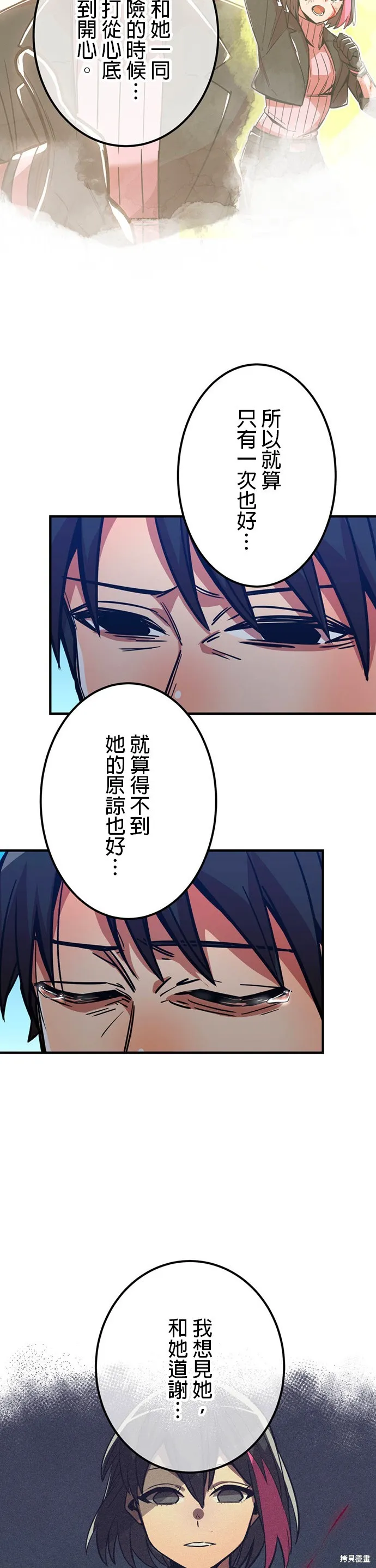 神血的救世主,第29話,第66张