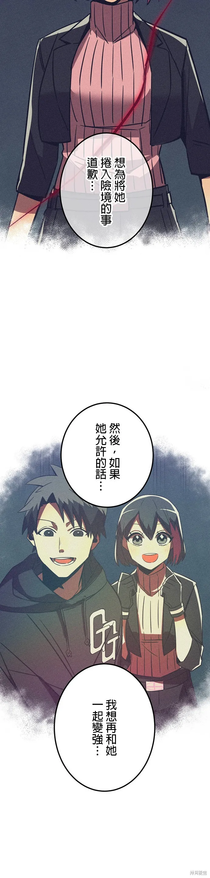 神血的救世主,第29話,第67张