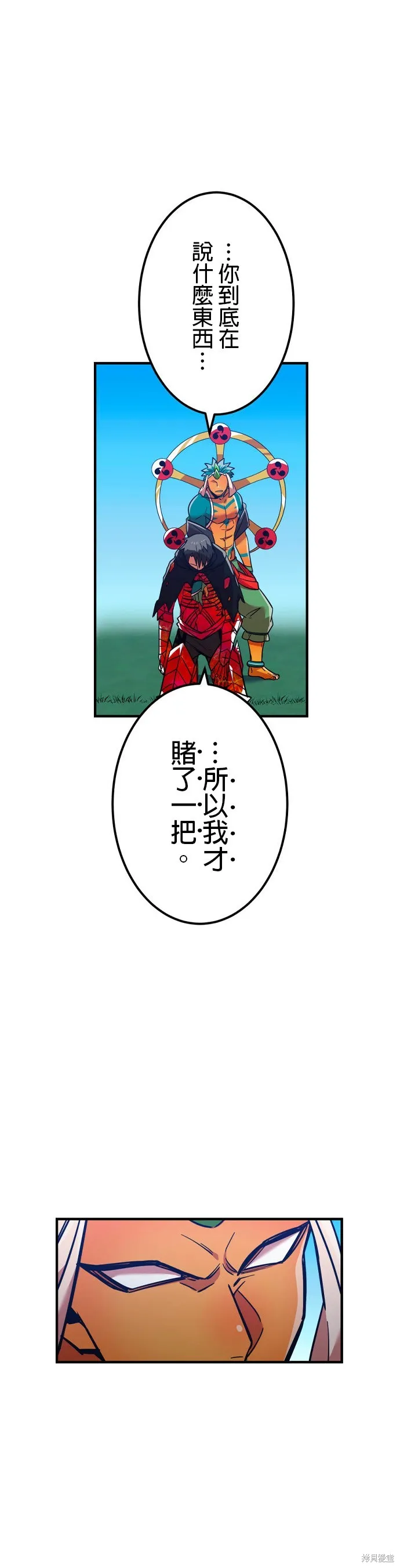 神血的救世主,第29話,第68张