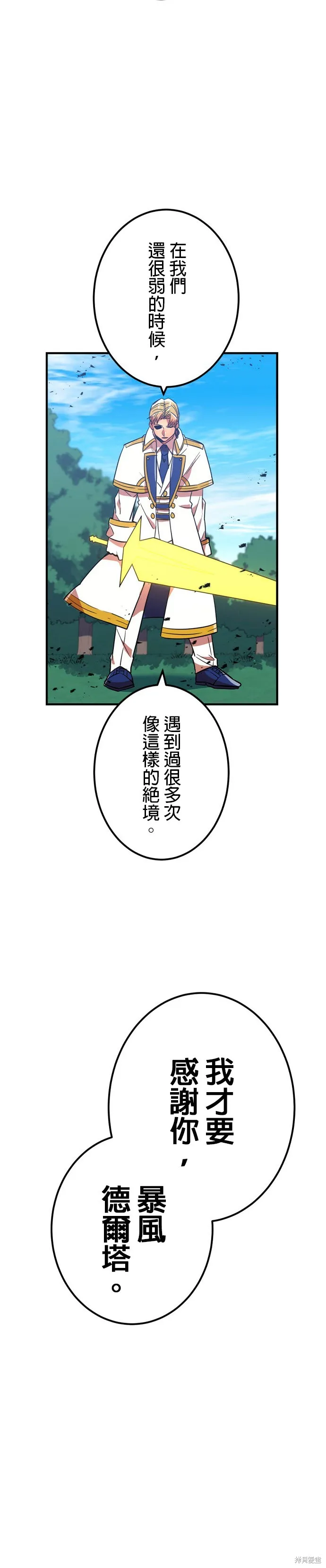 神血的救世主,第29話,第7张