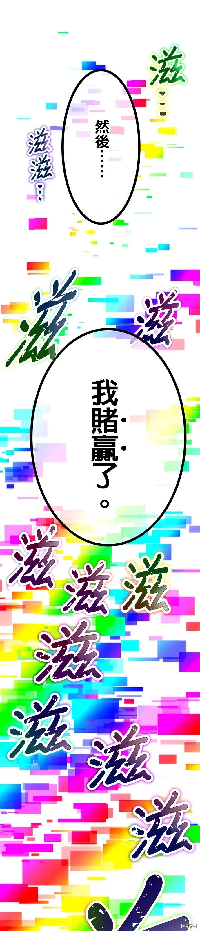 神血的救世主,第29話,第70张