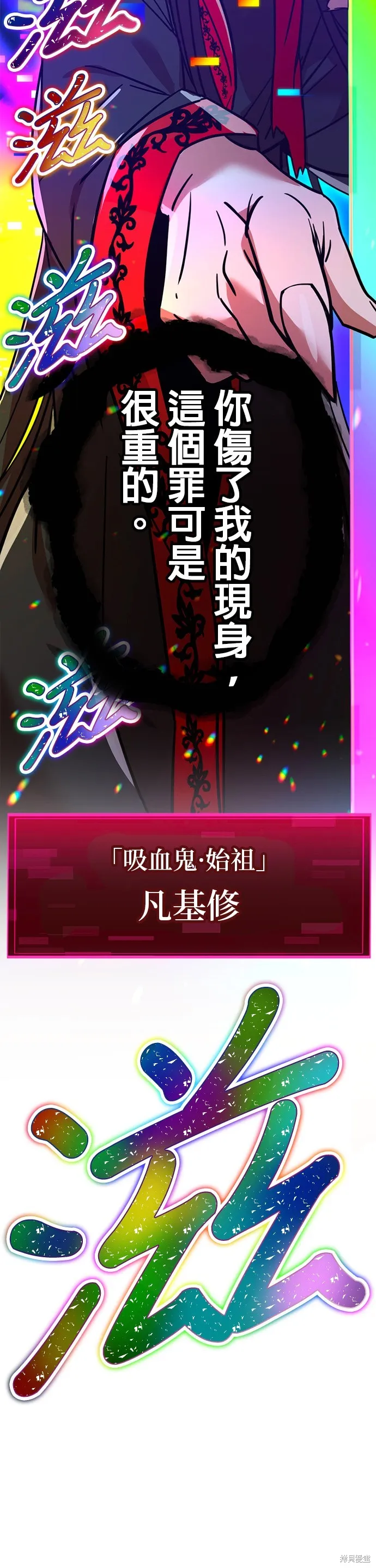 神血的救世主,第29話,第74张