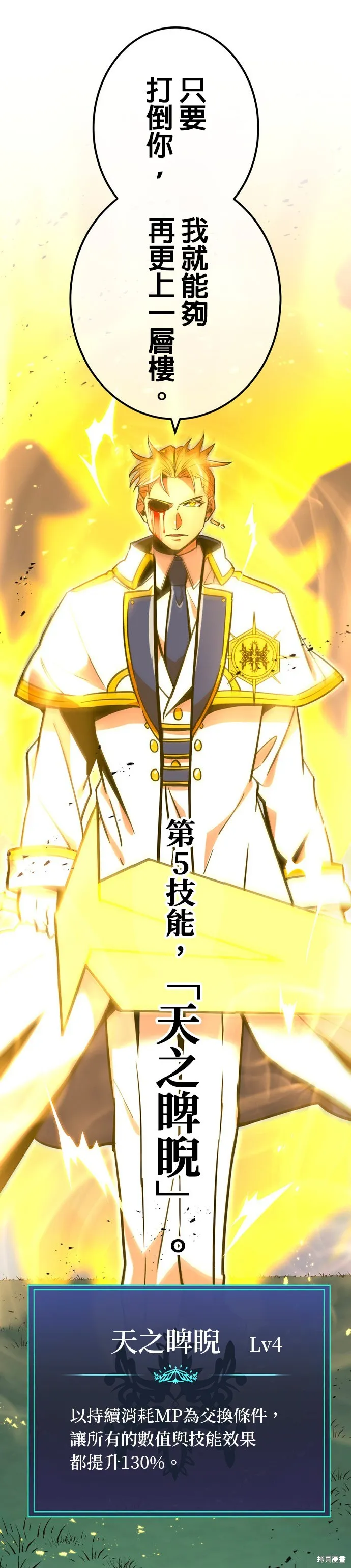 神血的救世主,第29話,第8张