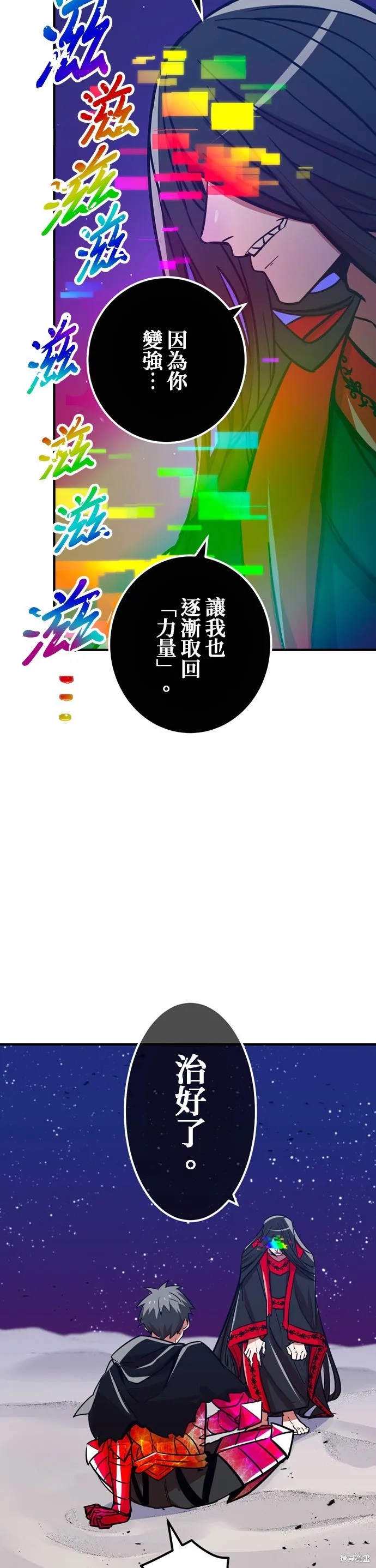 神血的救世主,第30話,第14张