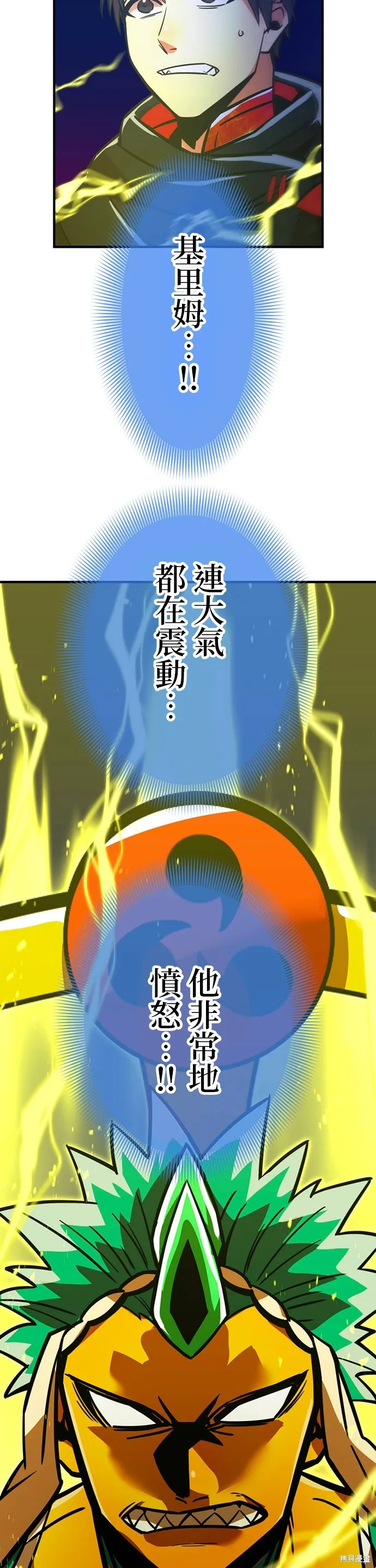 神血的救世主,第30話,第17张