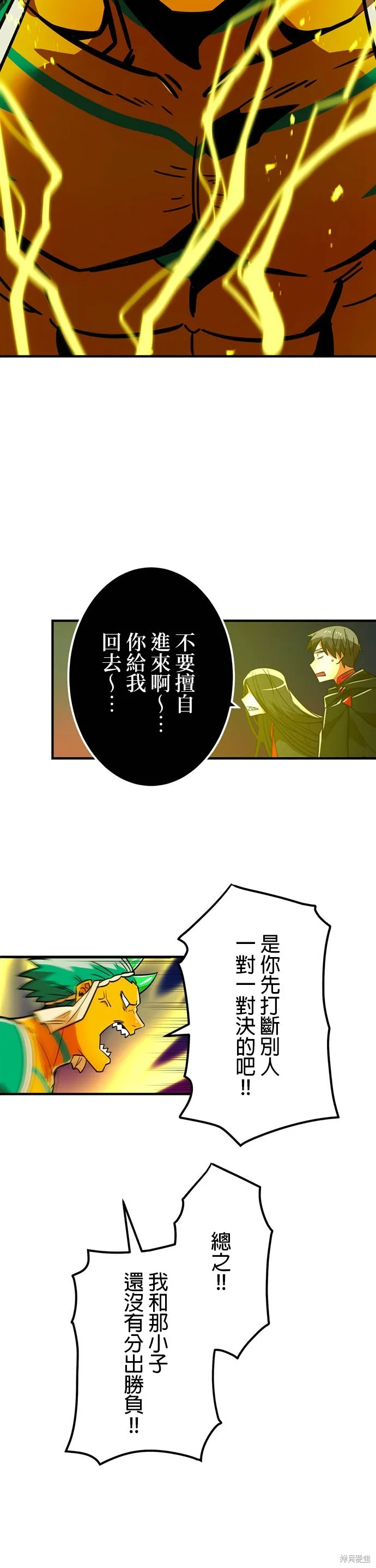 神血的救世主,第30話,第18张