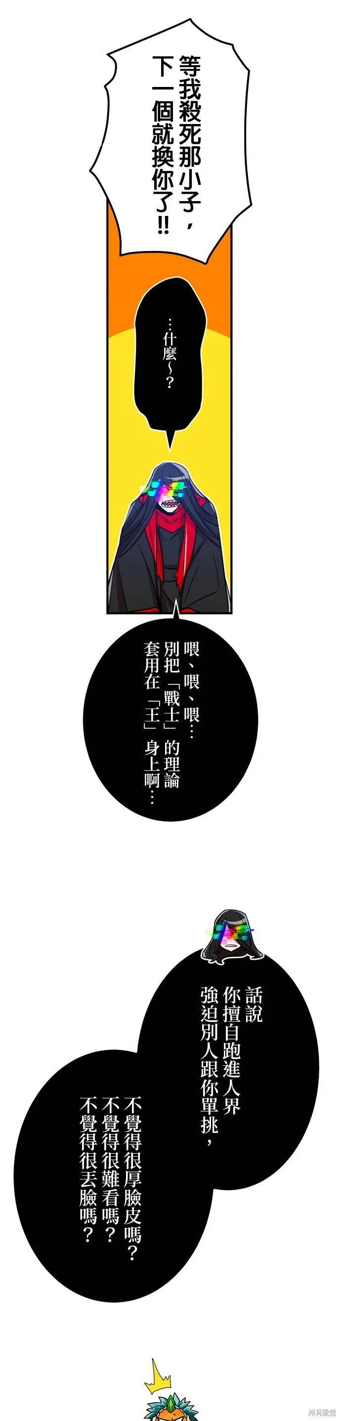 神血的救世主,第30話,第19张
