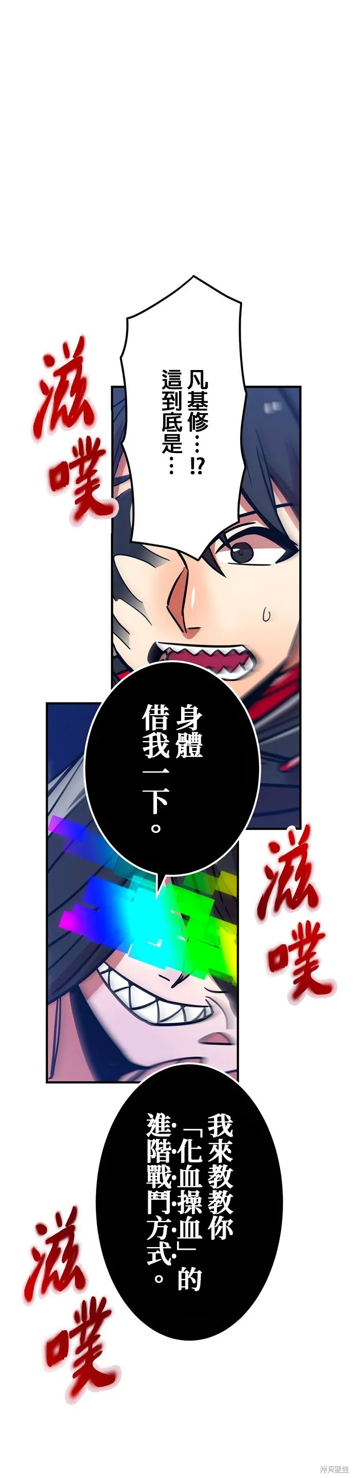 神血的救世主,第30話,第22张