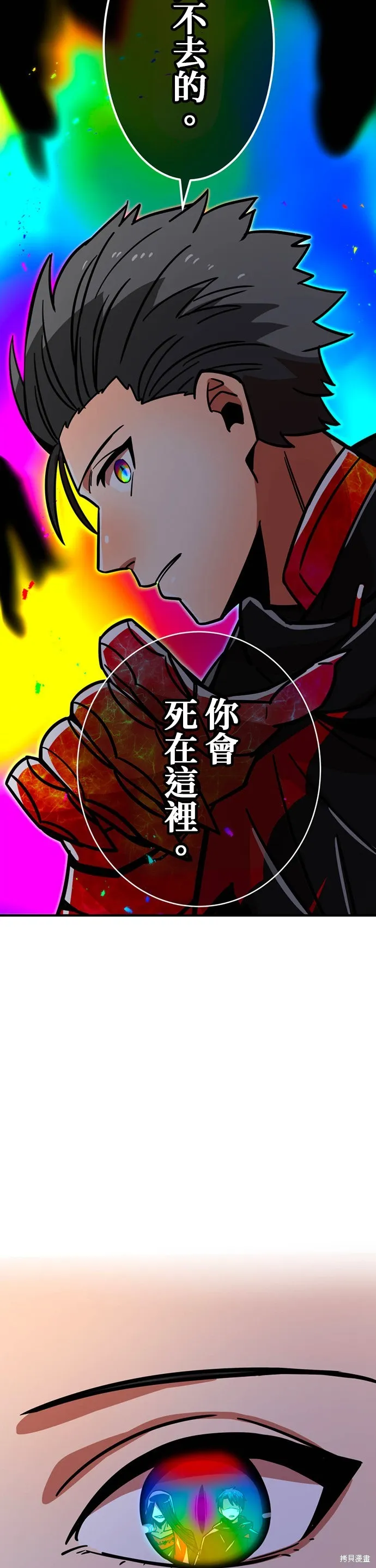 神血的救世主,第30話,第29张
