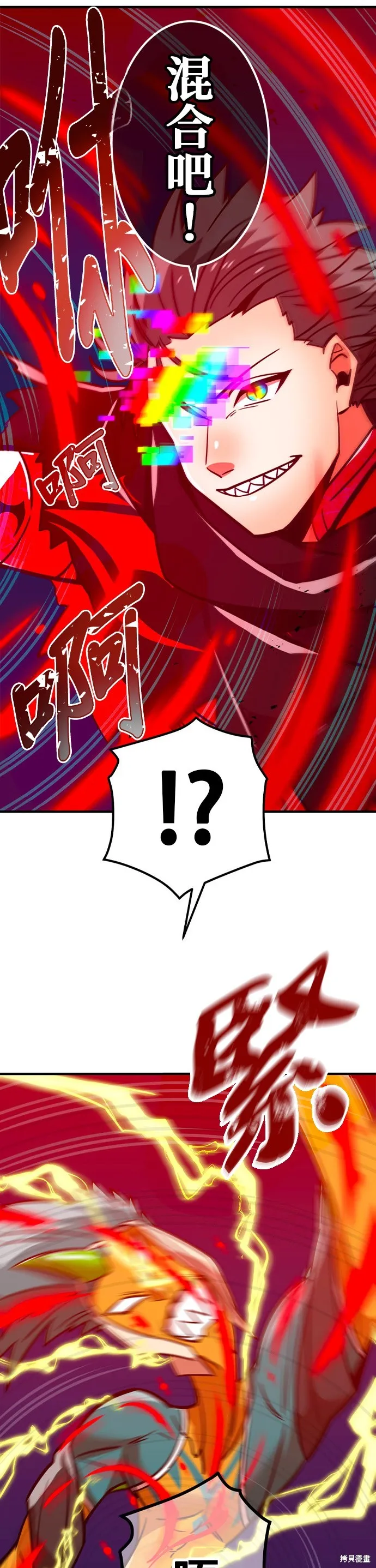 神血的救世主,第30話,第34张