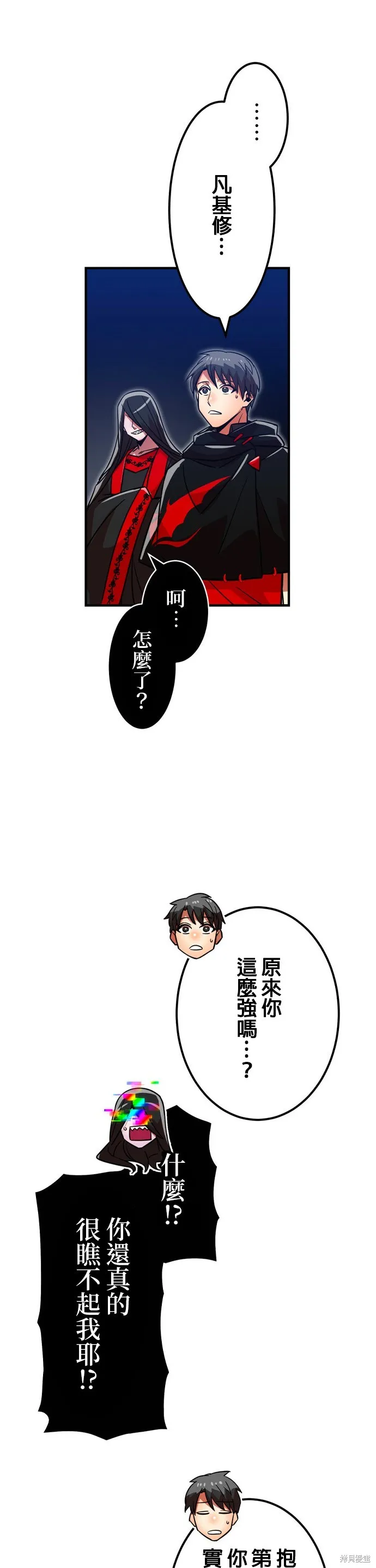 神血的救世主,第30話,第45张