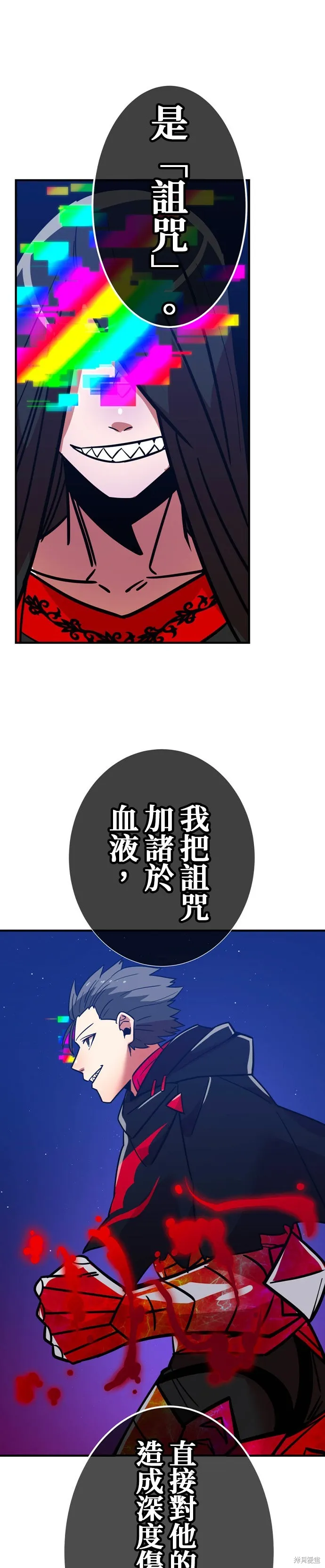 神血的救世主,第30話,第48张