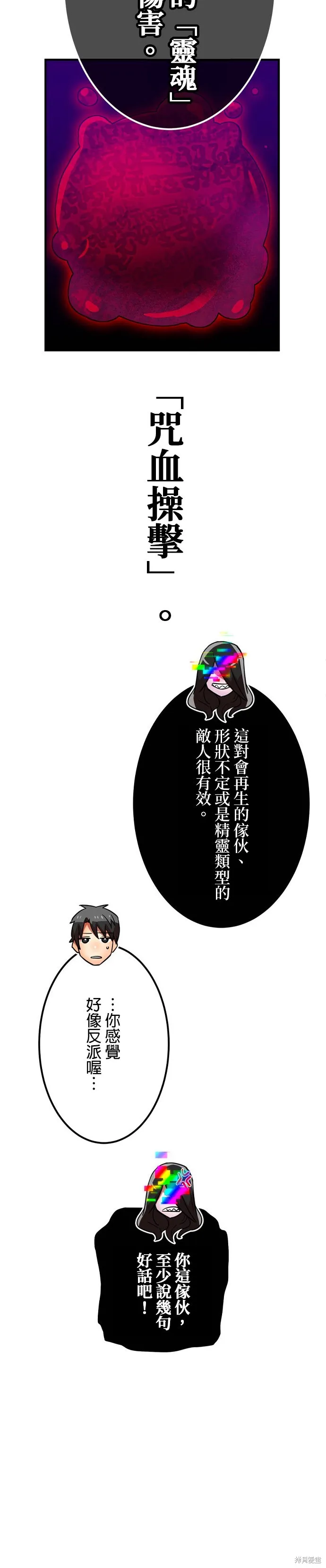 神血的救世主,第30話,第49张