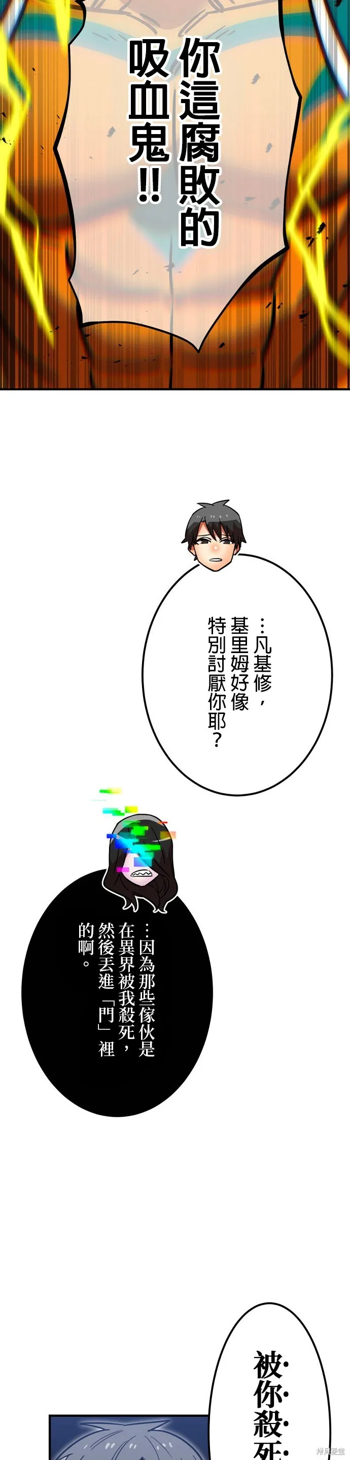 神血的救世主,第30話,第51张