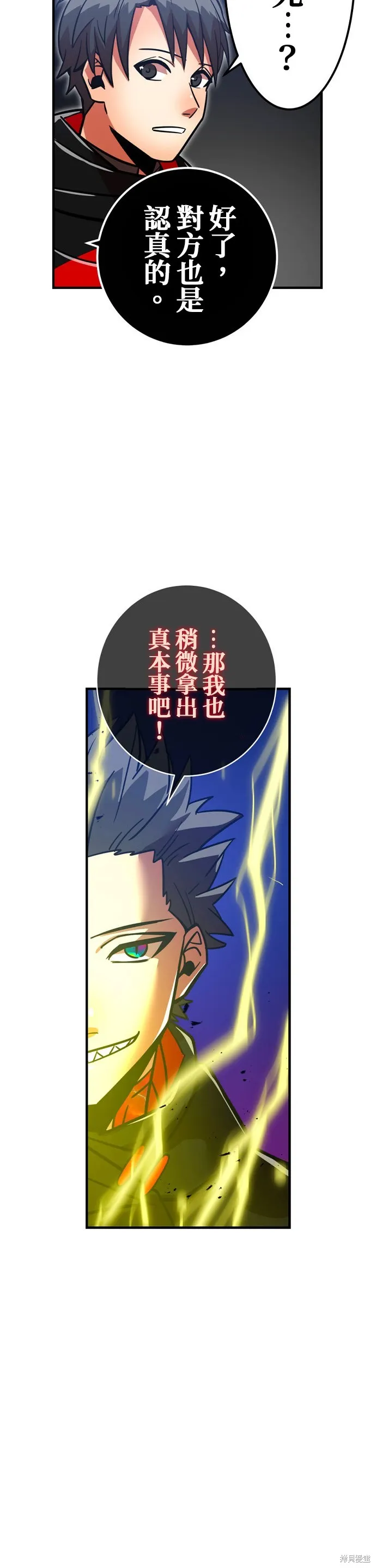 神血的救世主,第30話,第52张