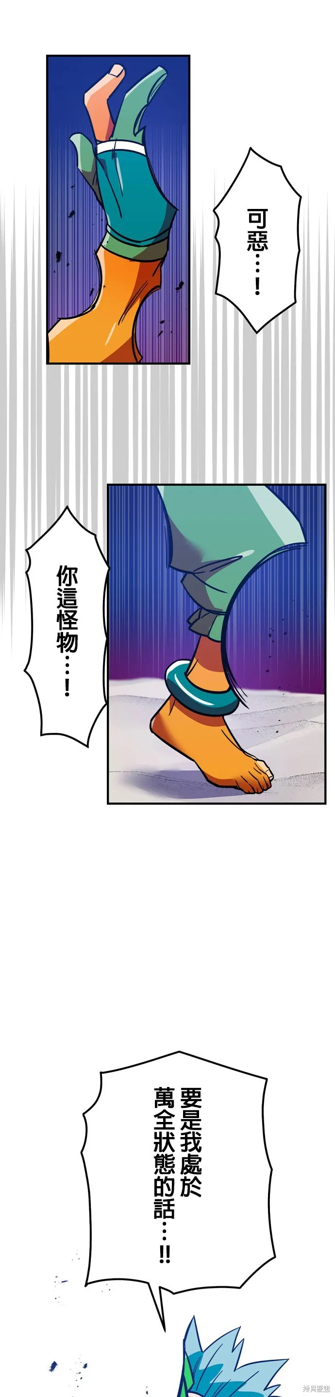 神血的救世主,第30話,第58张