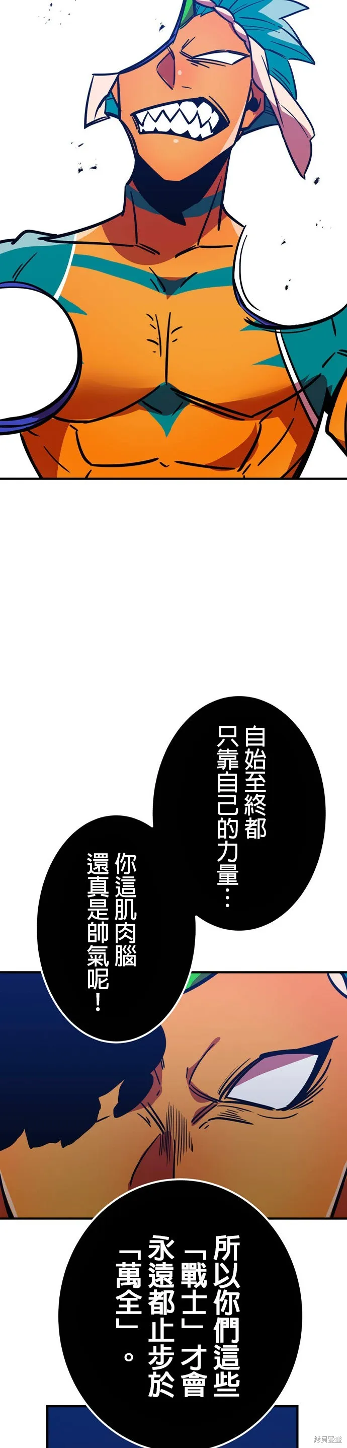 神血的救世主,第30話,第59张