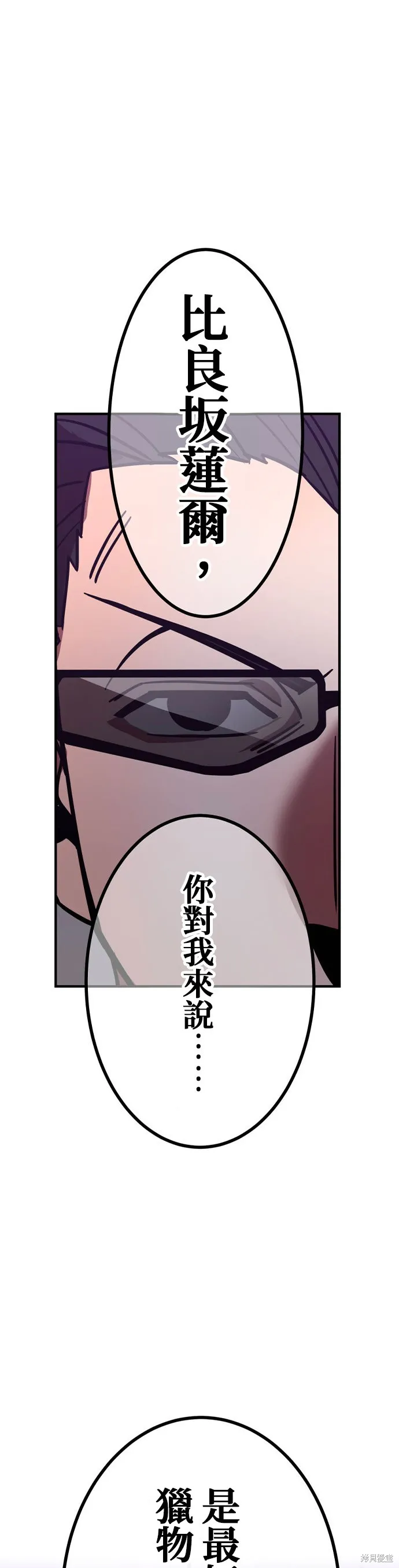 神血的救世主,第36話,第13张