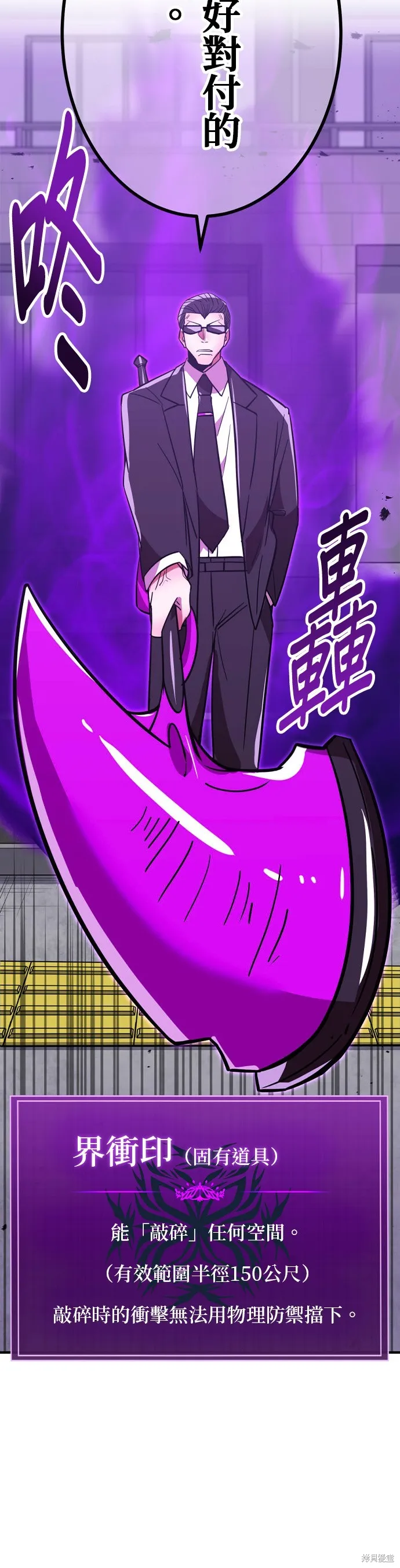 神血的救世主,第36話,第14张