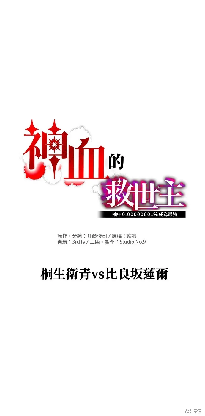 神血的救世主,第36話,第16张
