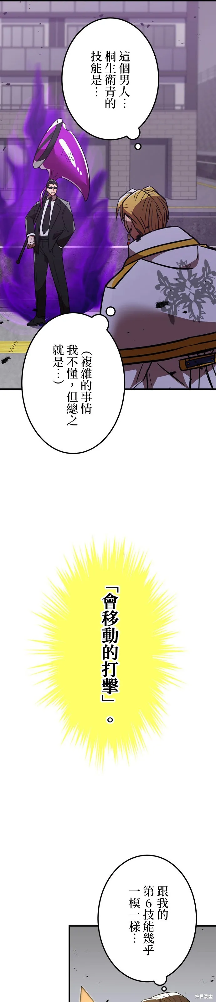 神血的救世主,第36話,第17张
