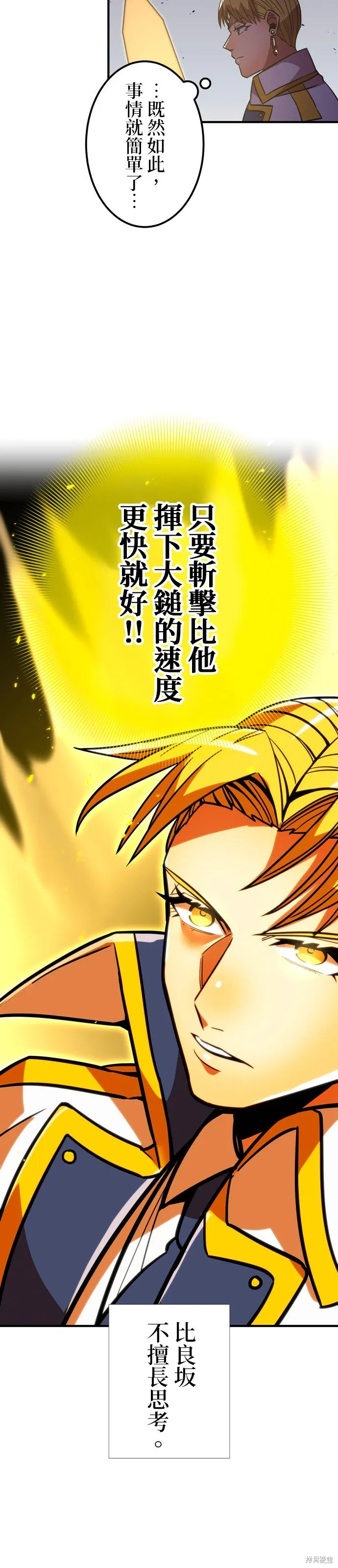 神血的救世主,第36話,第18张