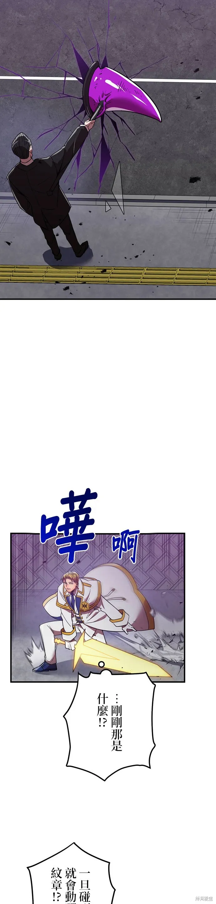 神血的救世主,第36話,第25张